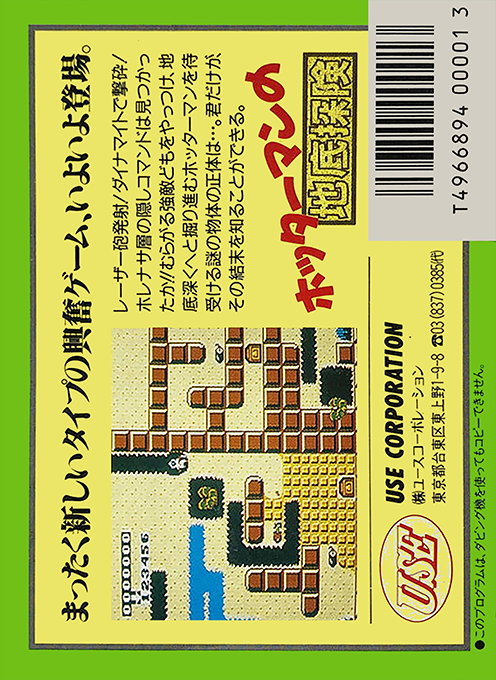 Hottarman no Chitei Tanken — Box back